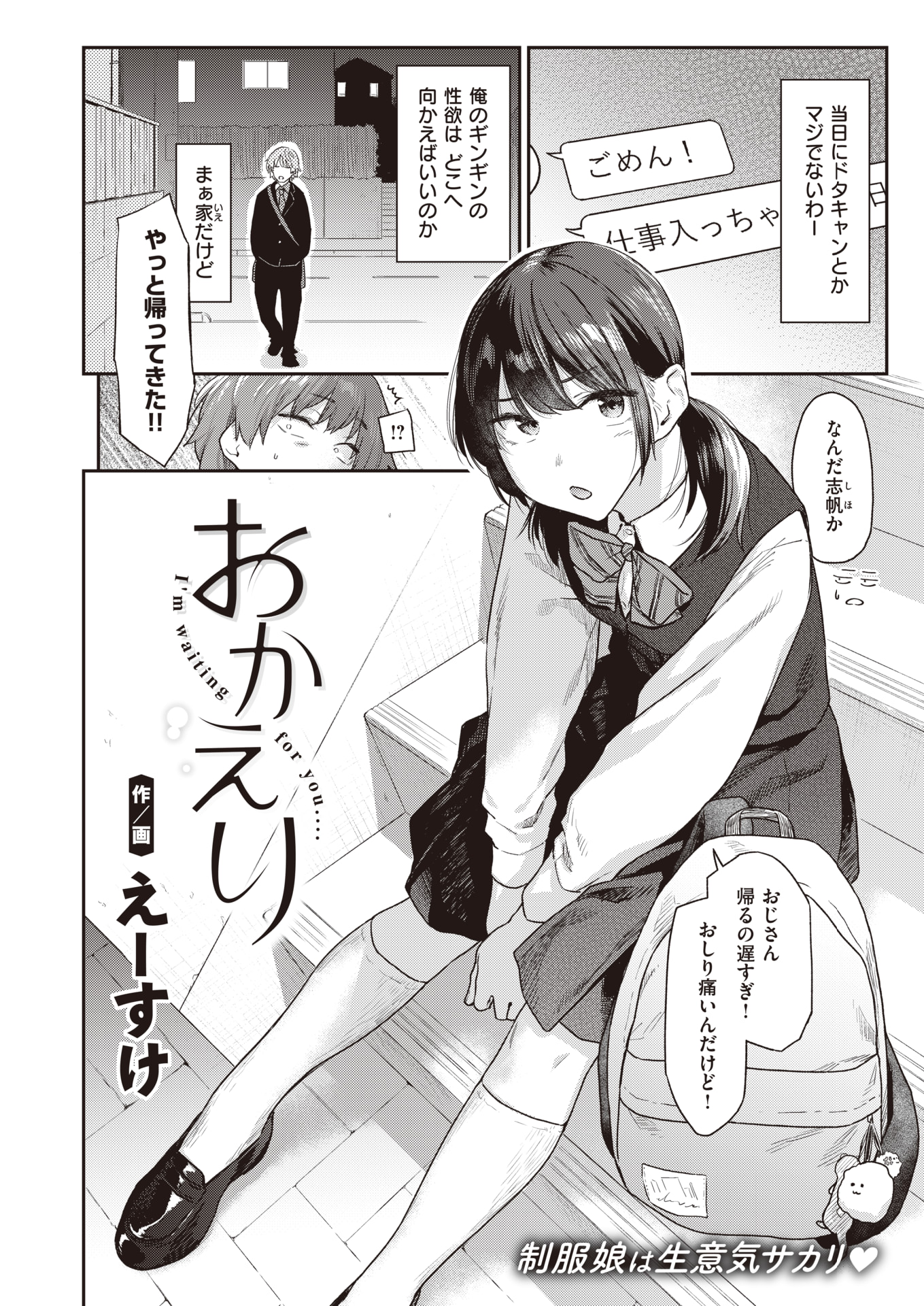 [えーすけ]おかえり
