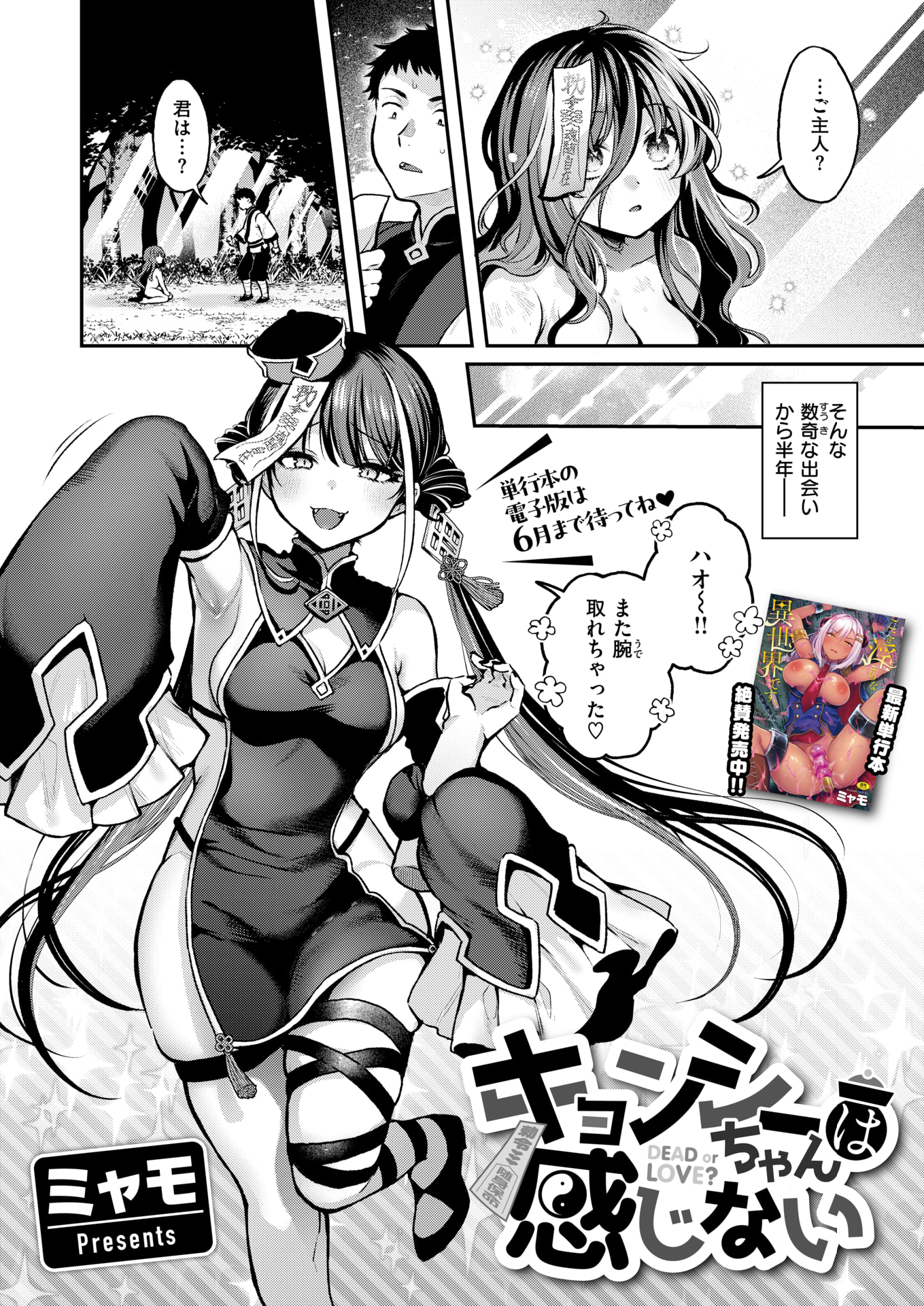 キョンシーちゃんは感じない