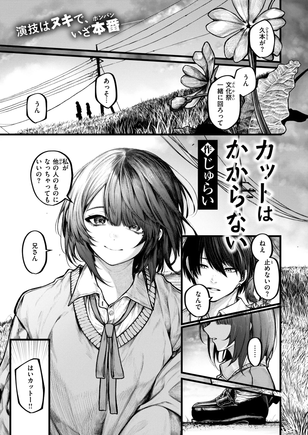 カットはかからない