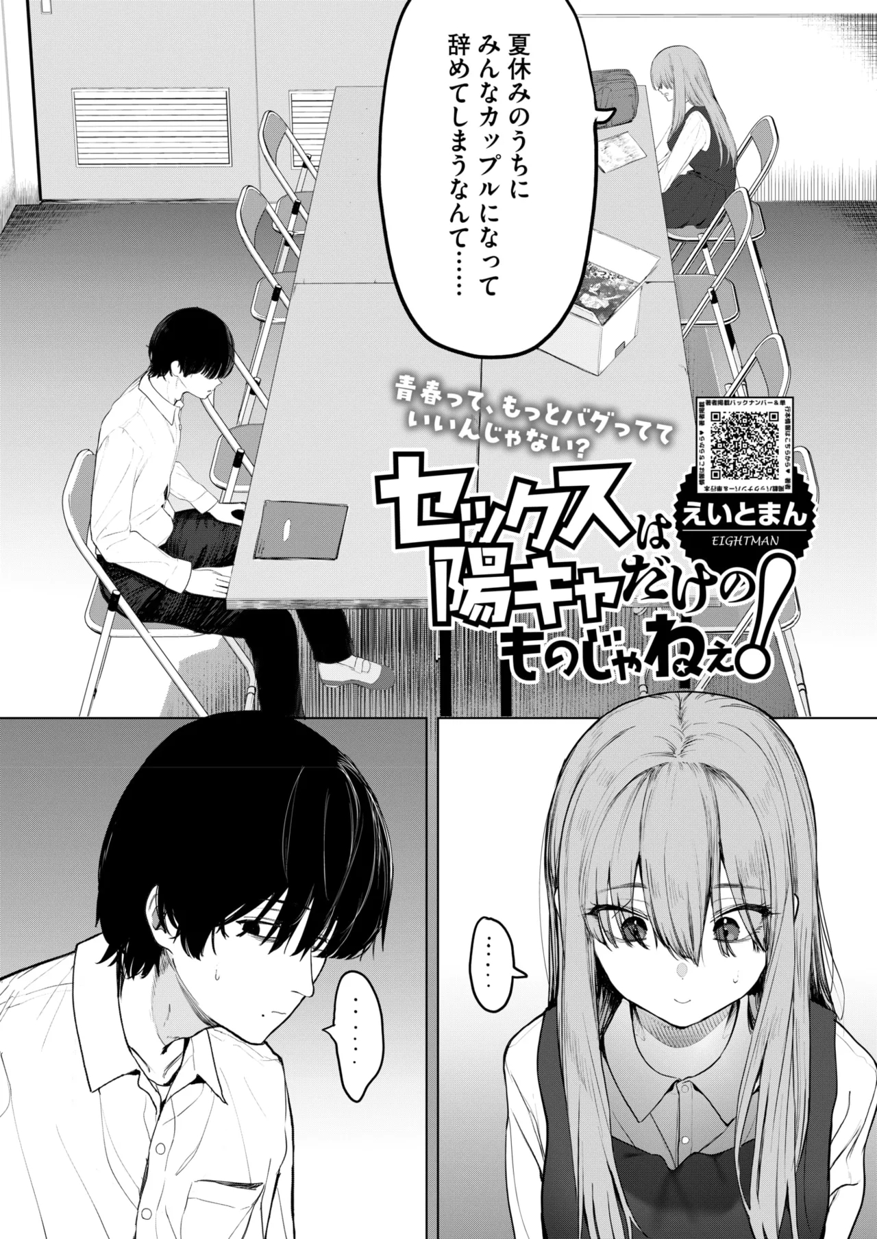 セックスは陽キャだけのものじゃねぇ！