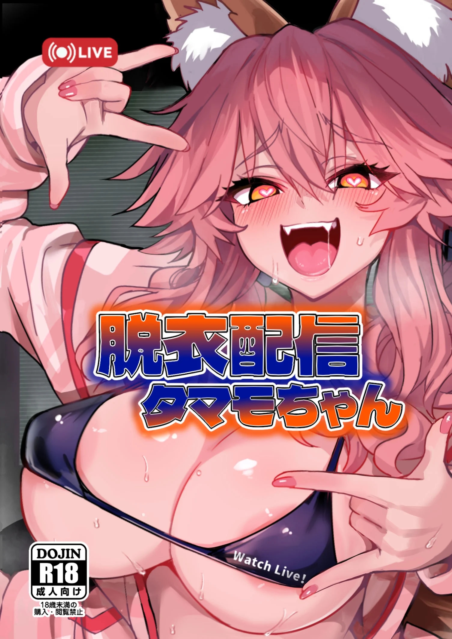 [ワイズスピーク]脱衣配信タマモちゃん