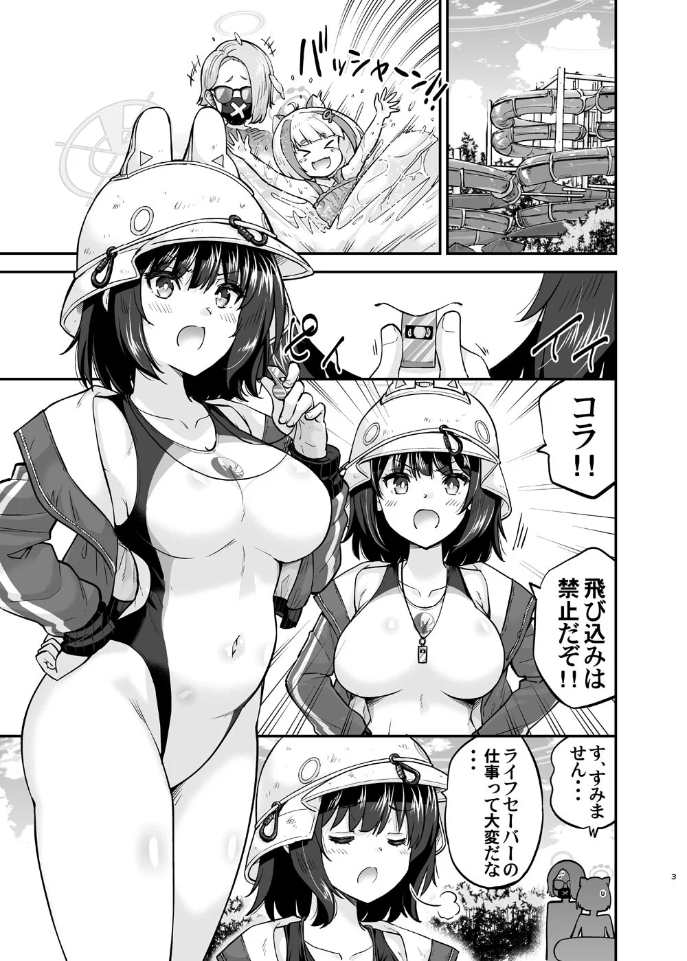 [さふぁ太]競泳水着ウサギのSay-Bing！大作戦