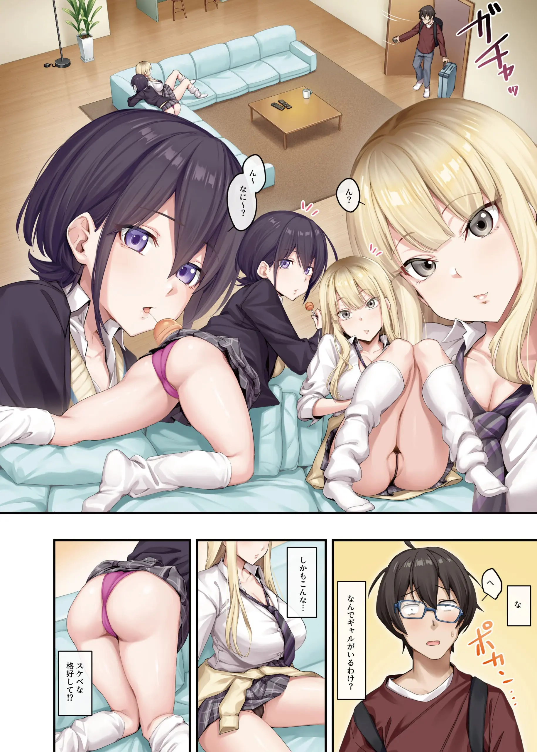 [やまなし娘。]家庭教師として居候したはずが、エロいギャル達とセックスばかりしています。