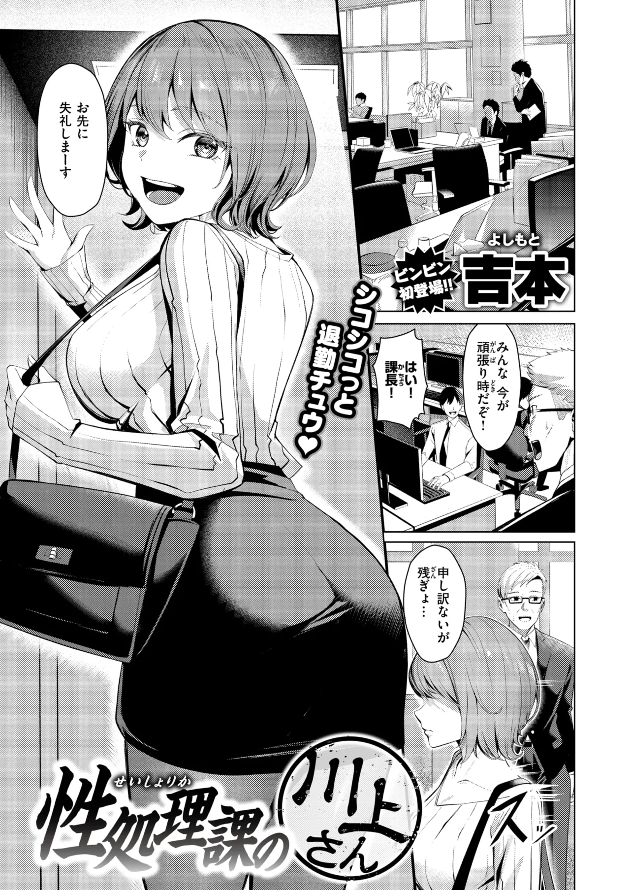 [吉本]性処理課の川上さん