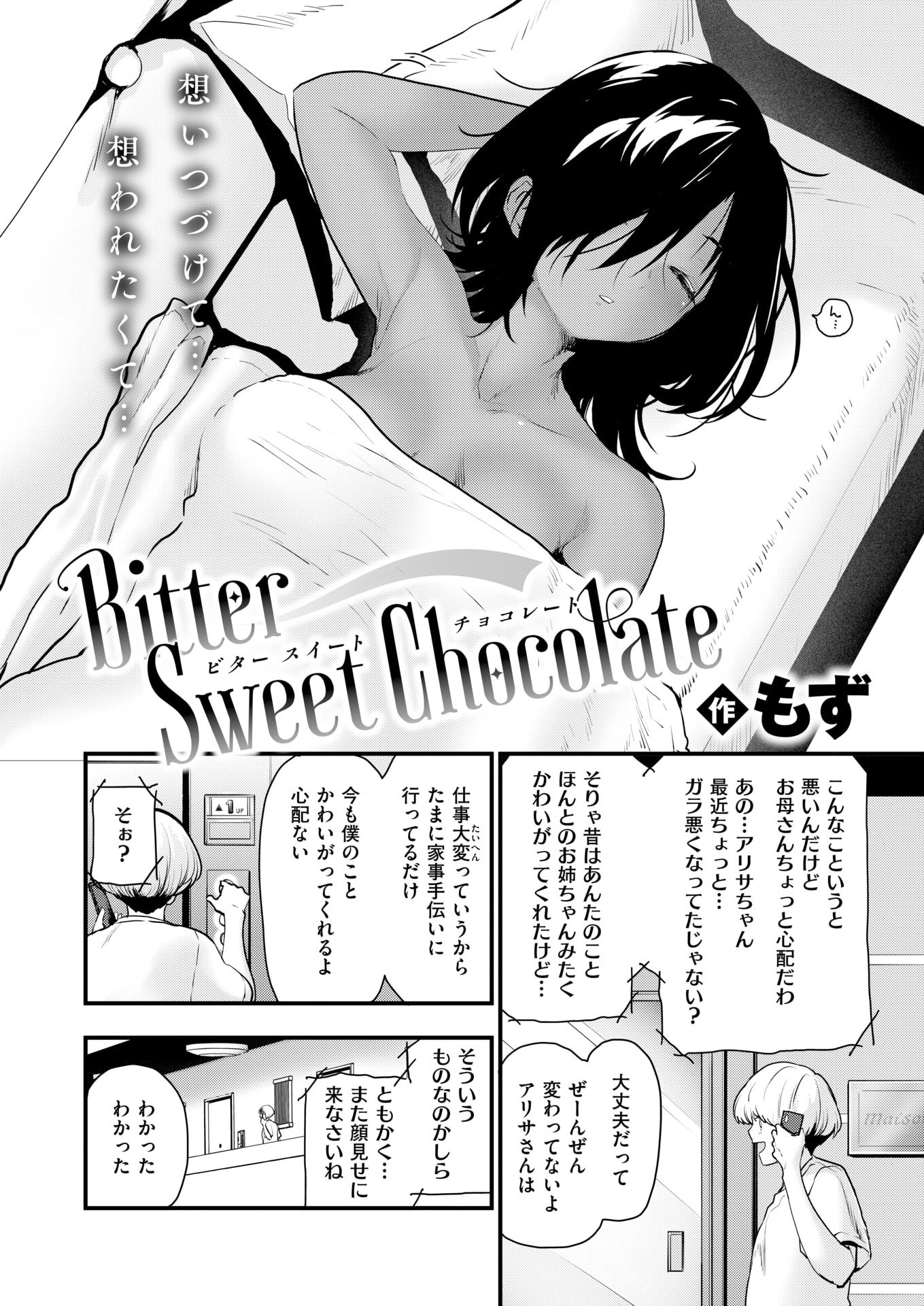 [もず]Bitter Sweet Chocolate