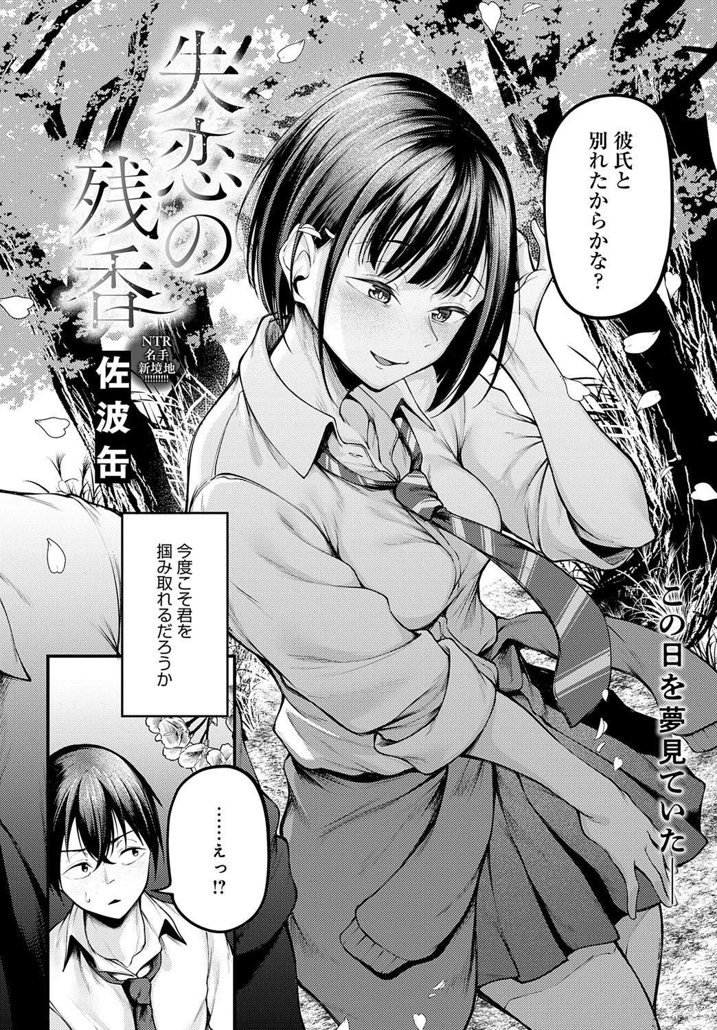 [佐波缶]失恋の残香