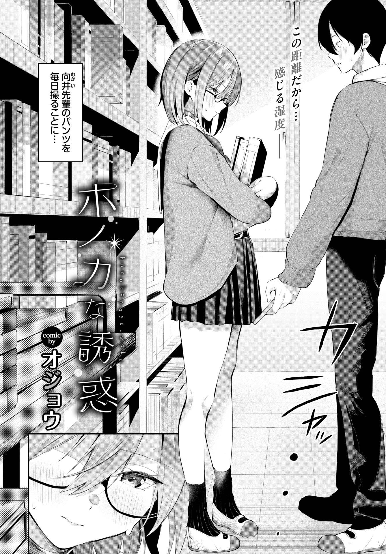 [オジョウ]ホノカな誘惑