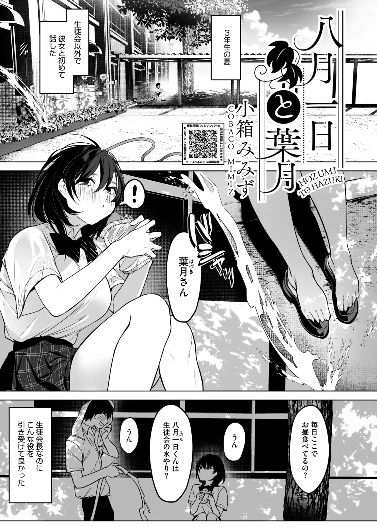[小箱みみず]八月一日と葉月