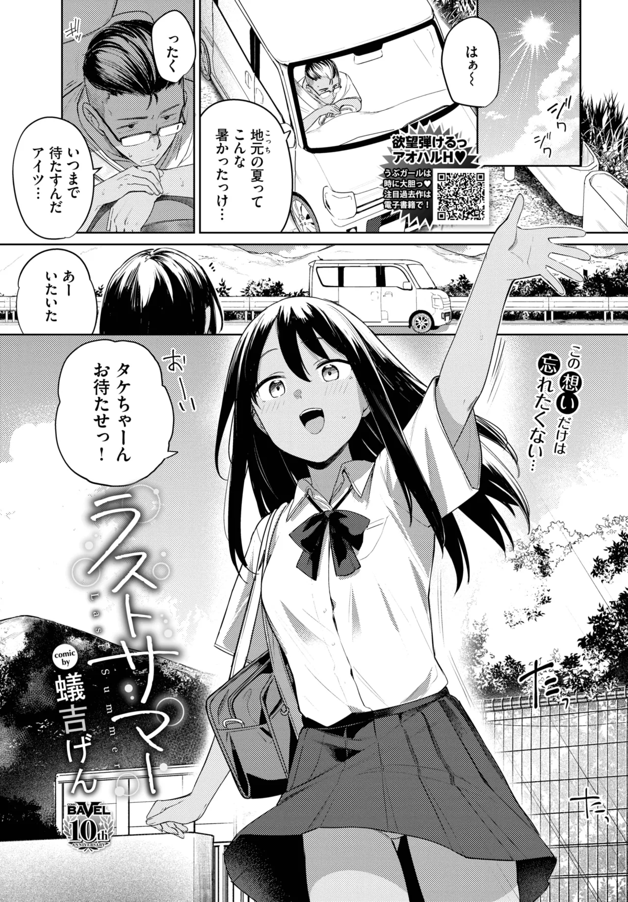 [蟻吉げん]ラストサマー