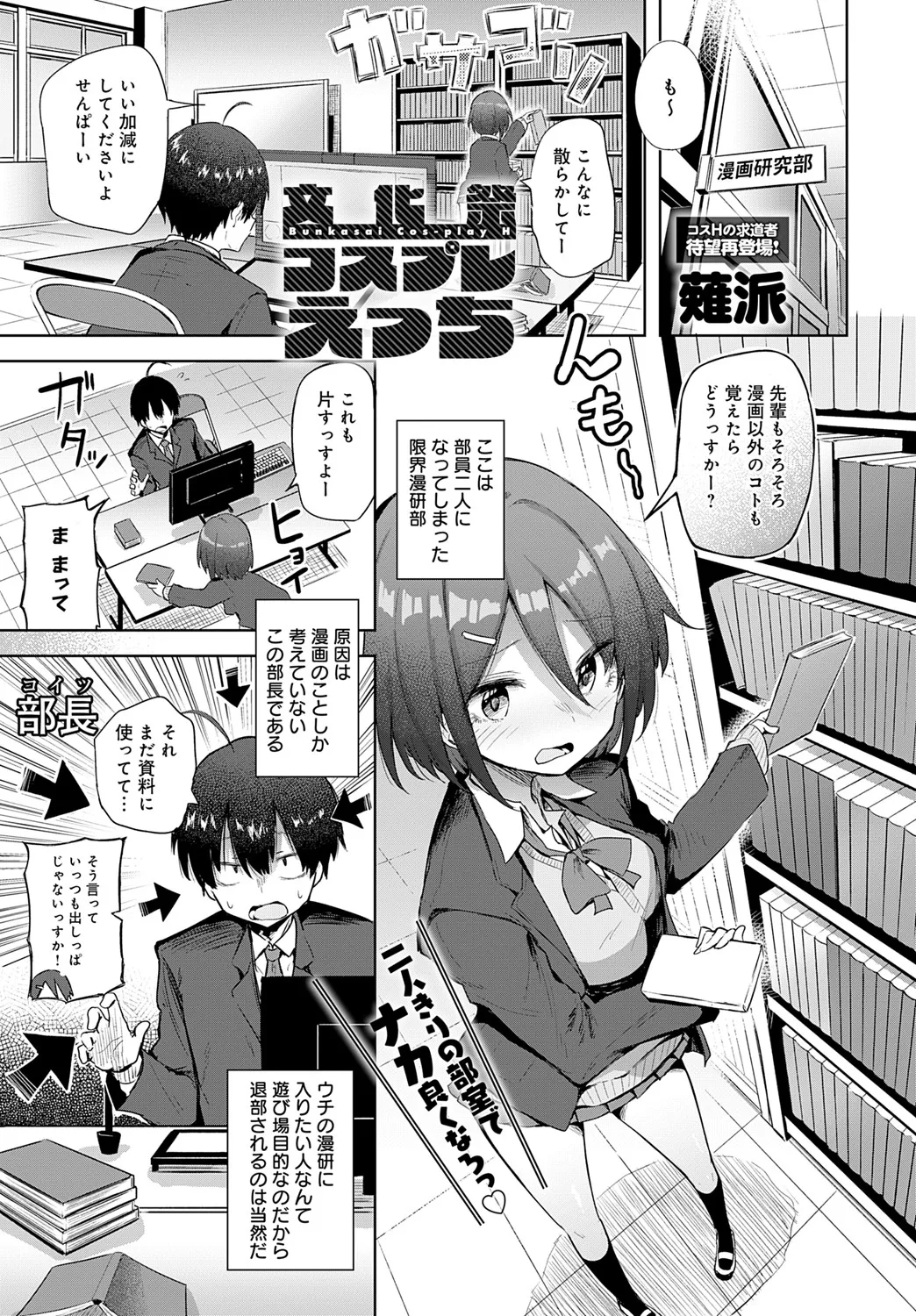 [薙派]文化祭コスプレえっち