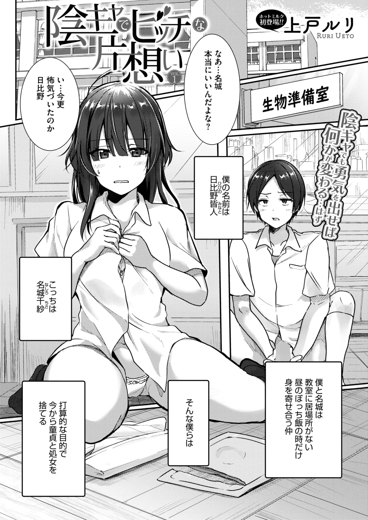 [上戸ルリ]陰キャでビッチな片想い VOL.1