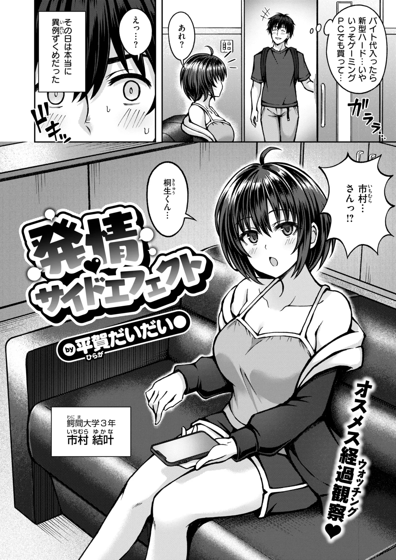 [平賀だいだい]発情 サイドエフェクト