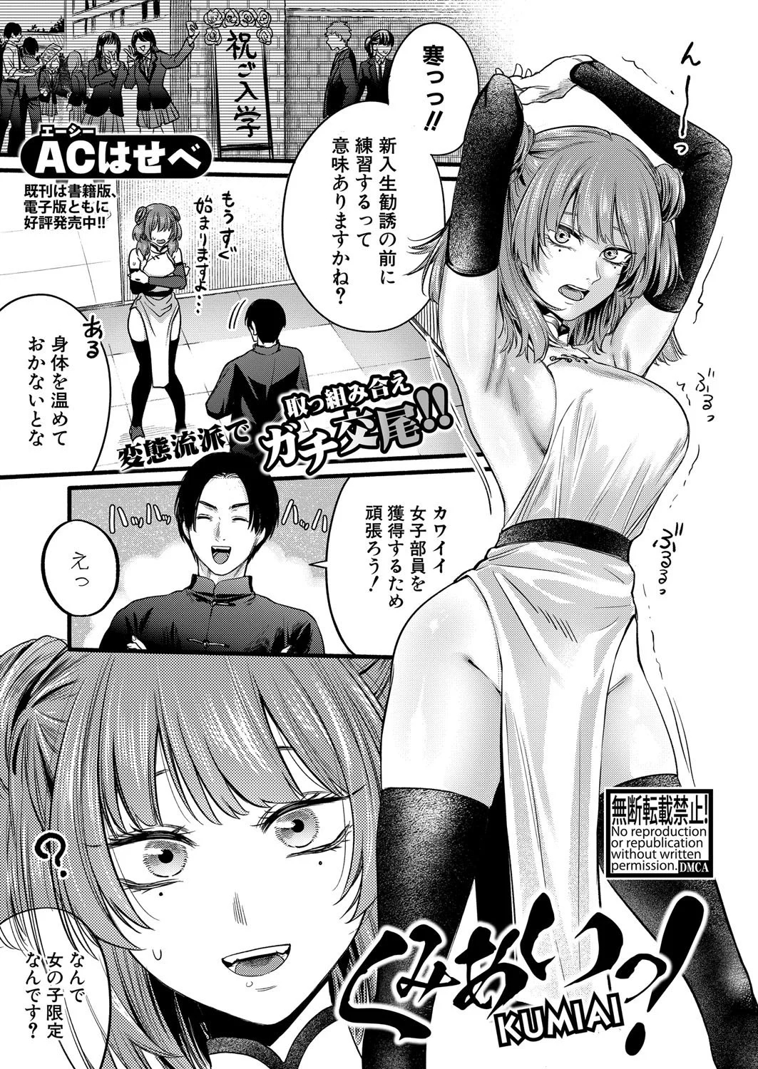 [ACはせべ]くみあいっ！