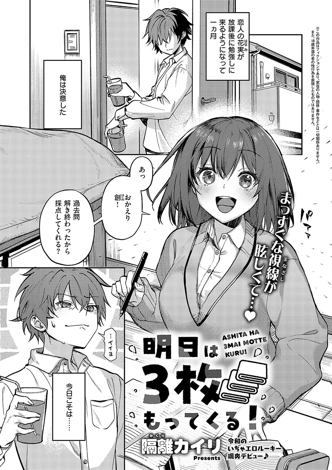 [隔離カイリ]明日は3枚もってくる！