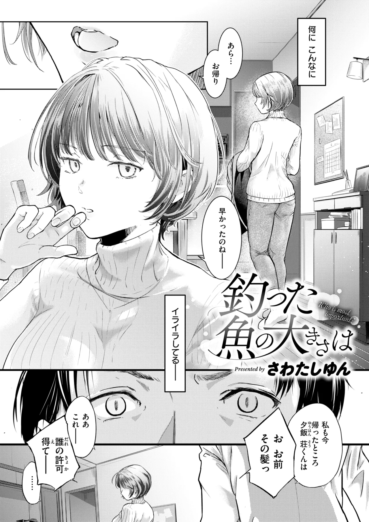 釣った魚の大きさは