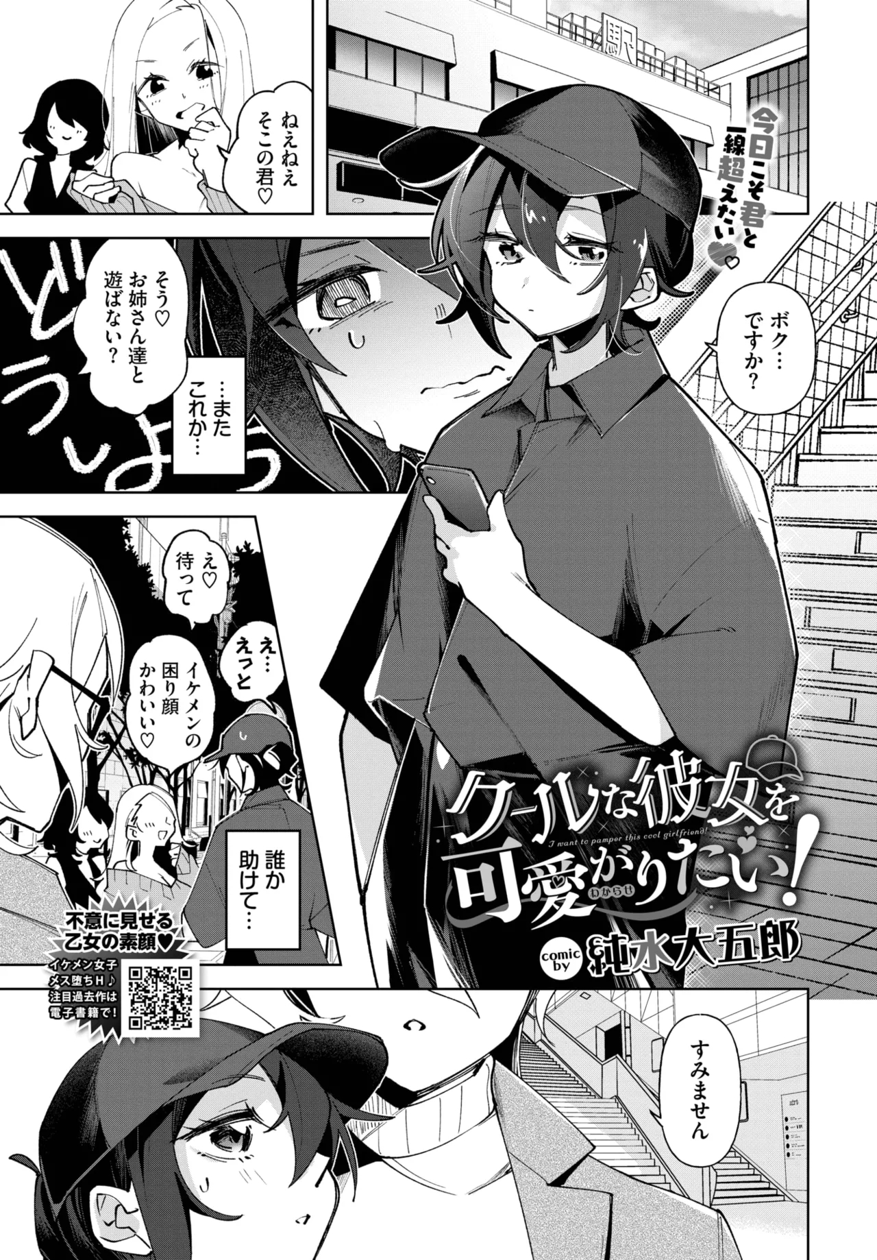 クールな彼女を可愛がり(わからせ)たい！