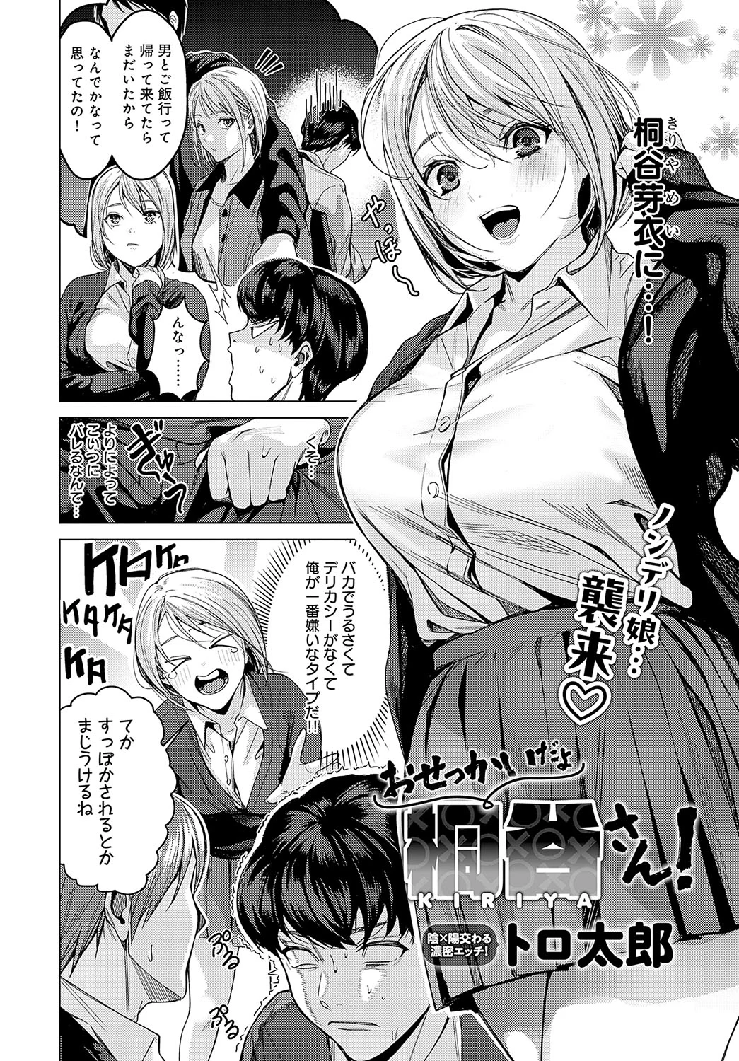 [トロ太郎]おせっかいだよ桐谷さん！