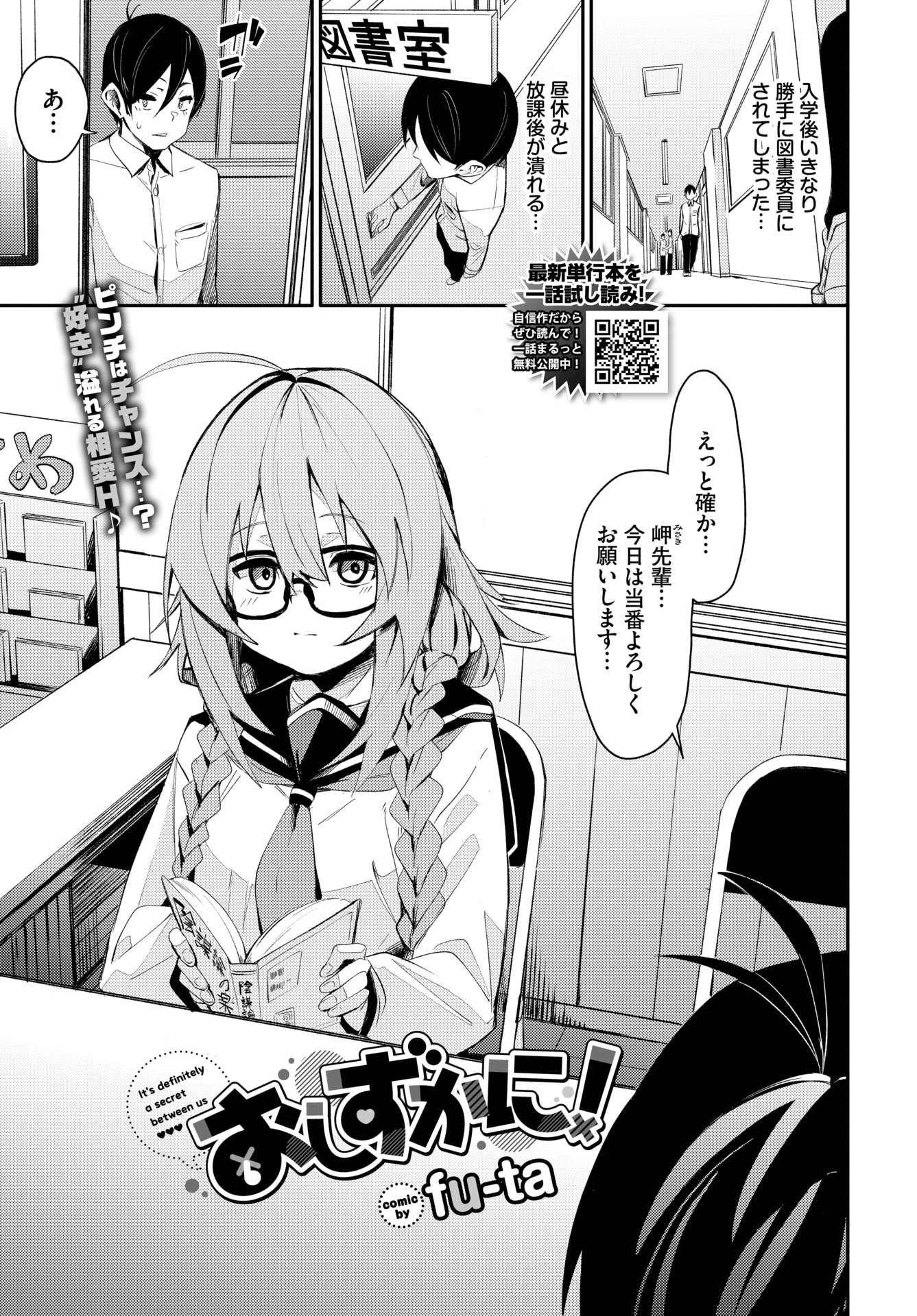 [fu-ta]おしずかに！