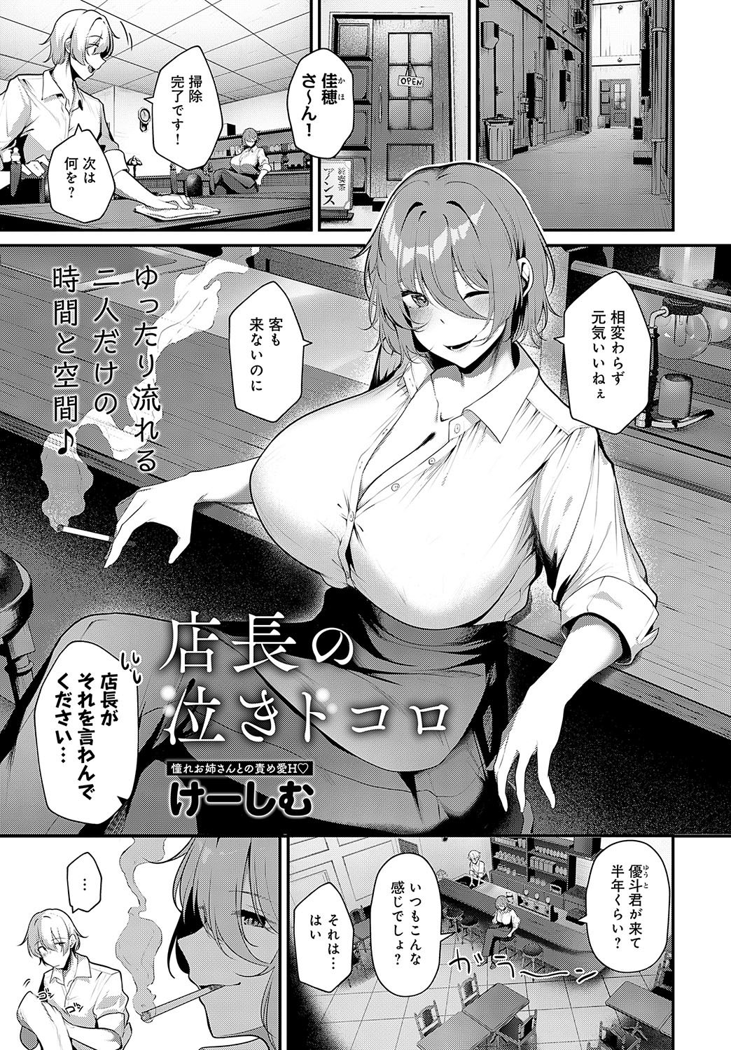 [けーしむ] 店長の泣きドコロ