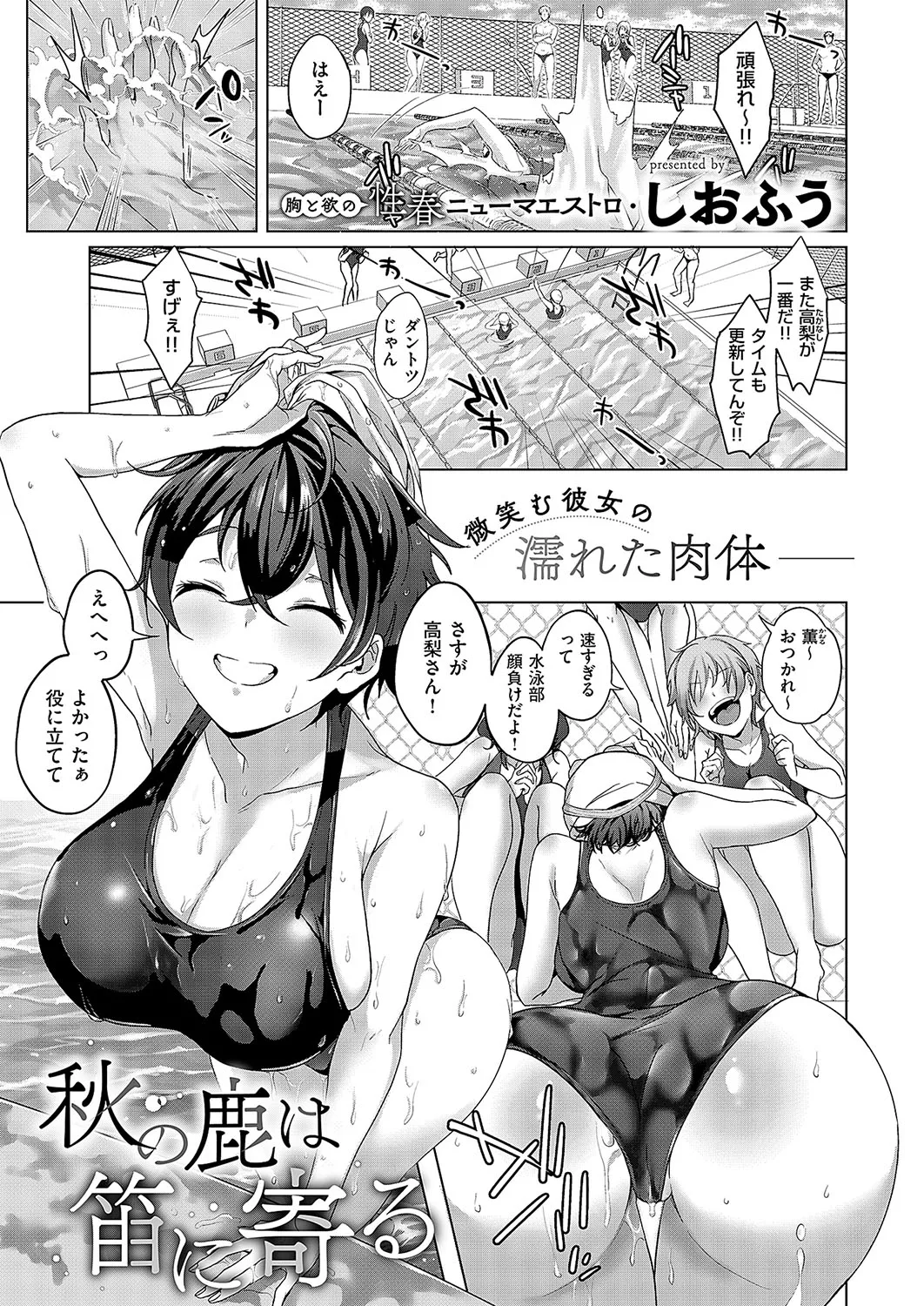[しおふう]秋の鹿は笛に寄る