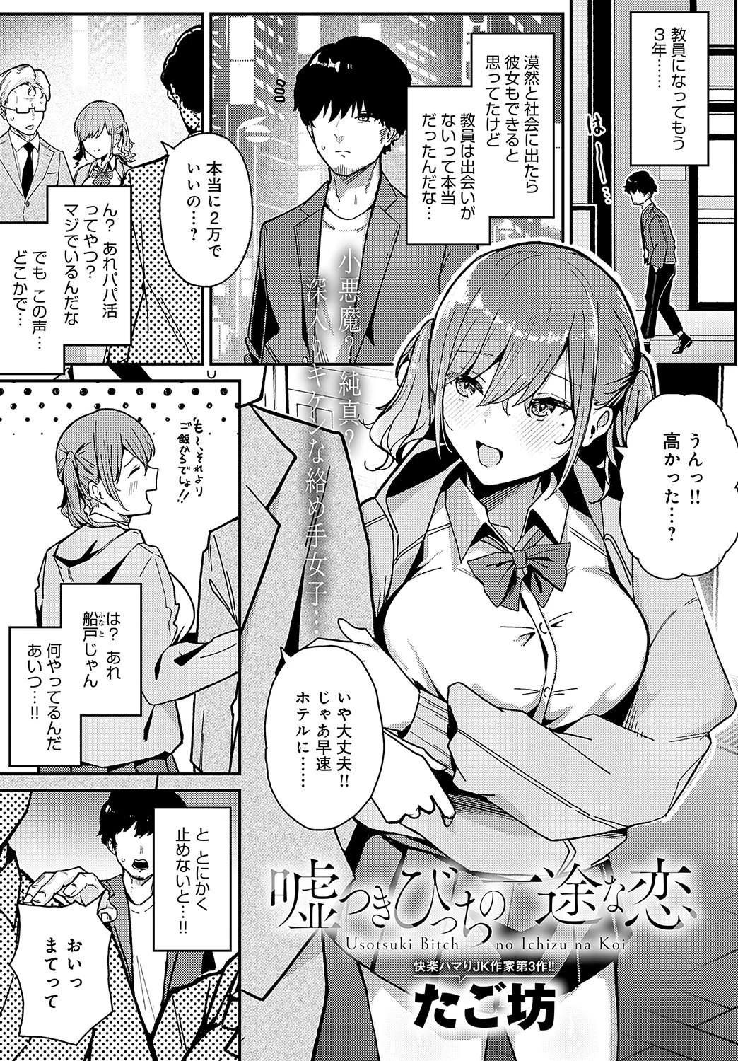 [たご坊] 嘘つきびっちの一途な恋