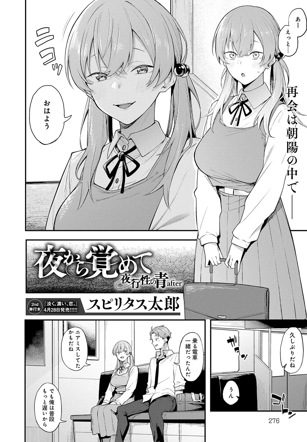 [スピリタス太郎]夜行性の青