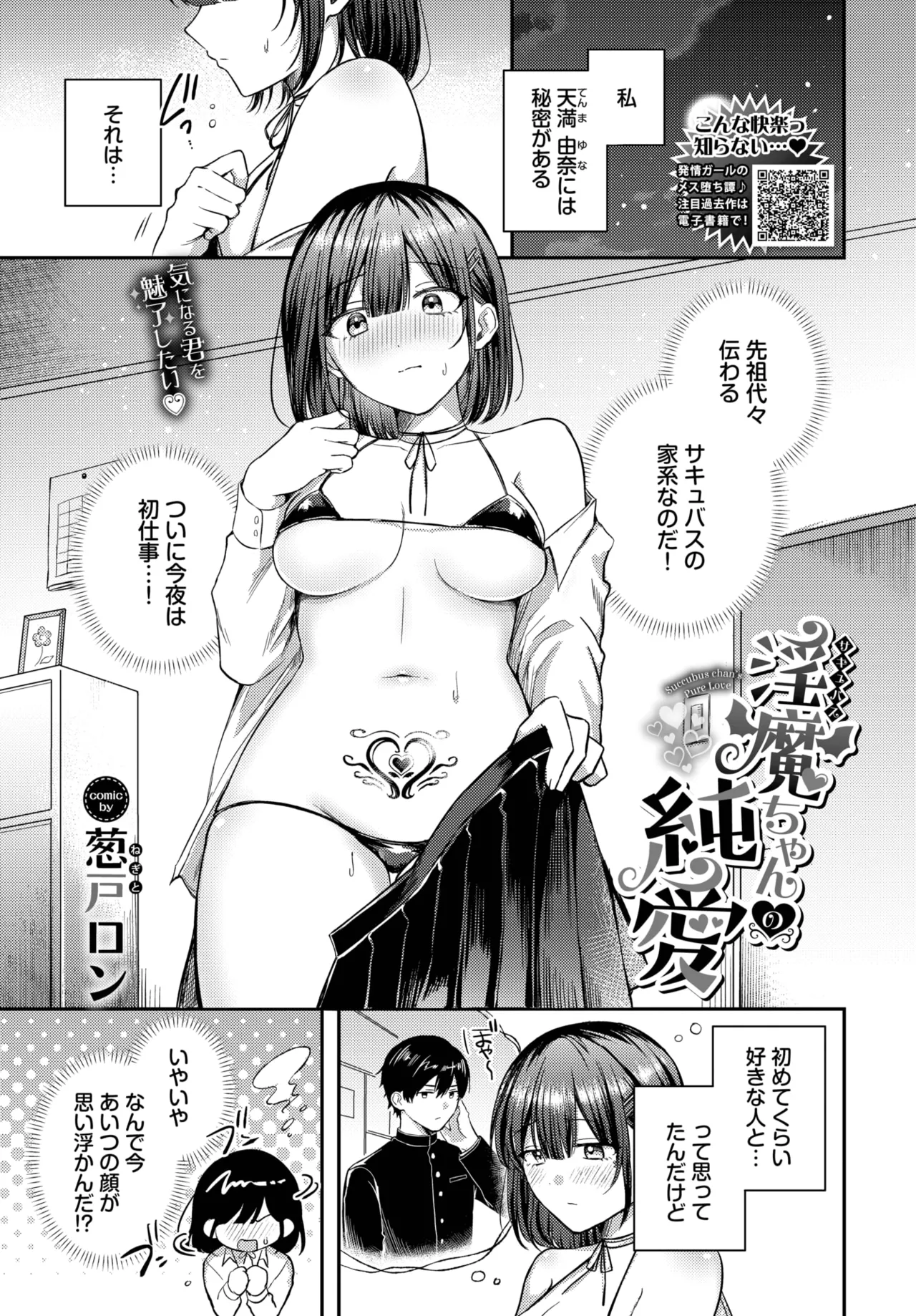 [葱戸ロン] 淫魔ちゃんの純愛