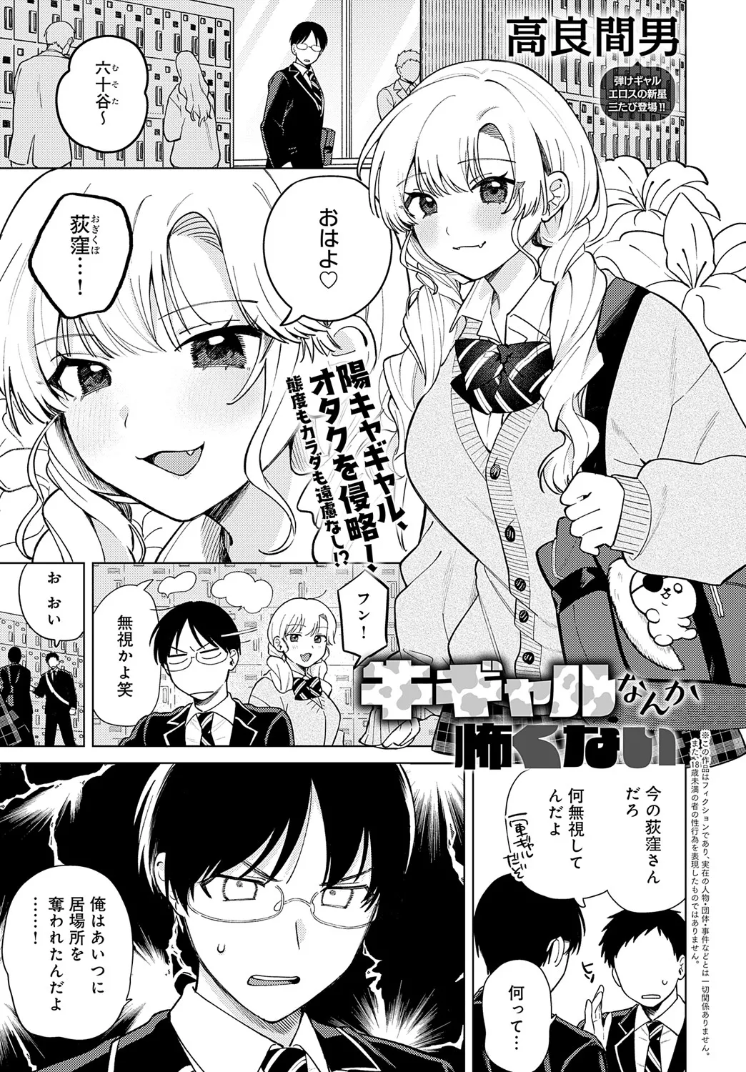 [高良間男]牛ギャルなんか怖くない