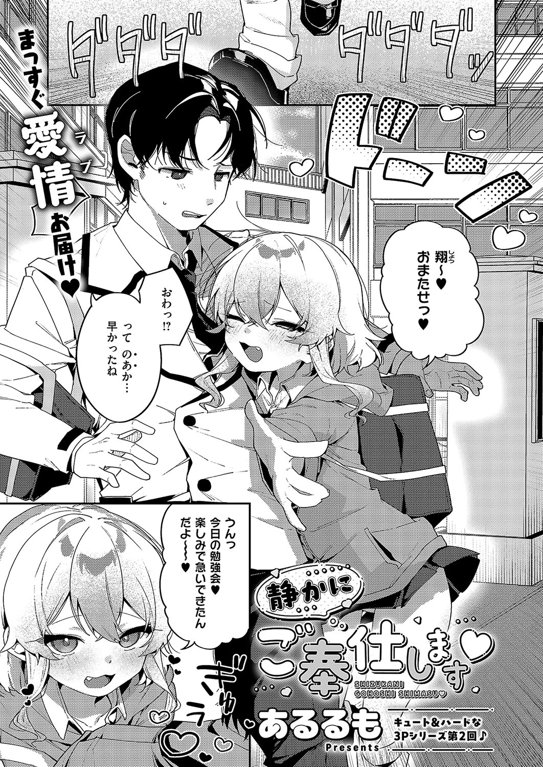[あるるも]静かにご奉仕します