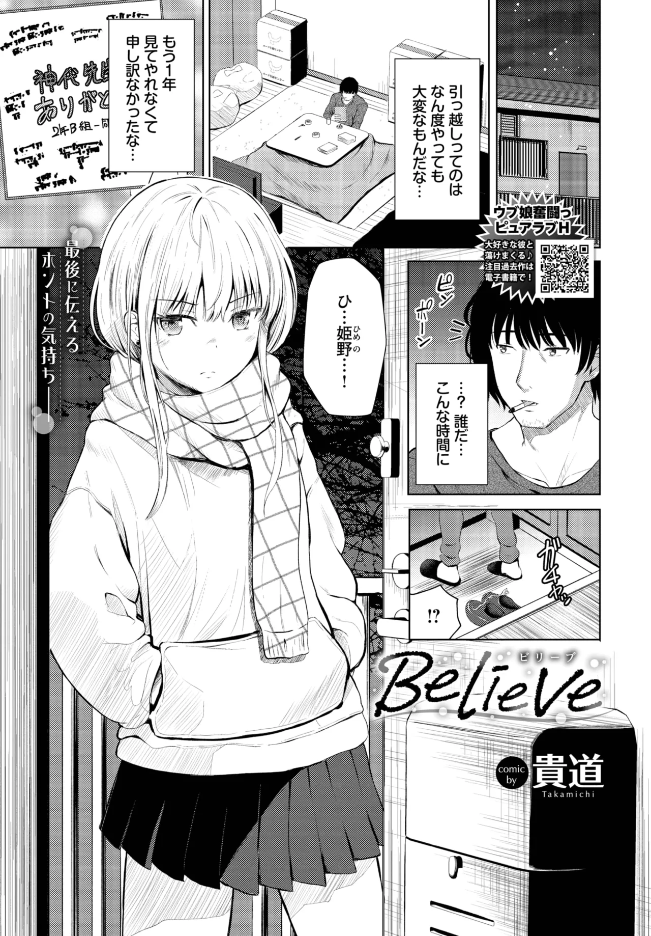 [貴道] Believe