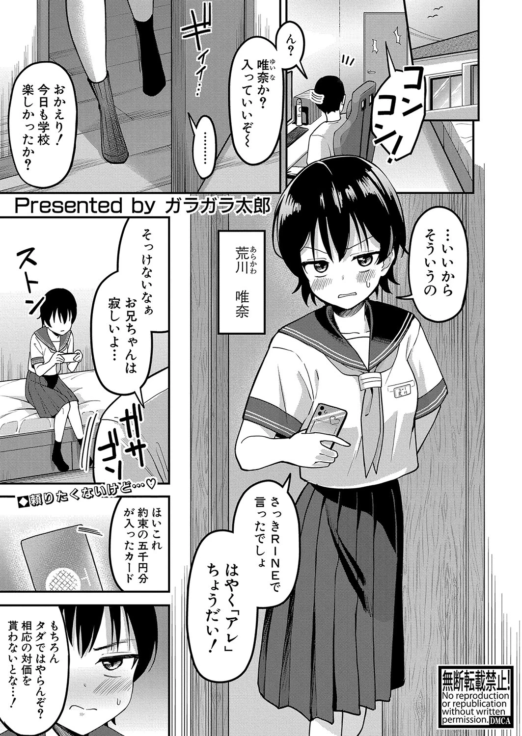 [ガラガラ太郎]思春期妹の手懐け方